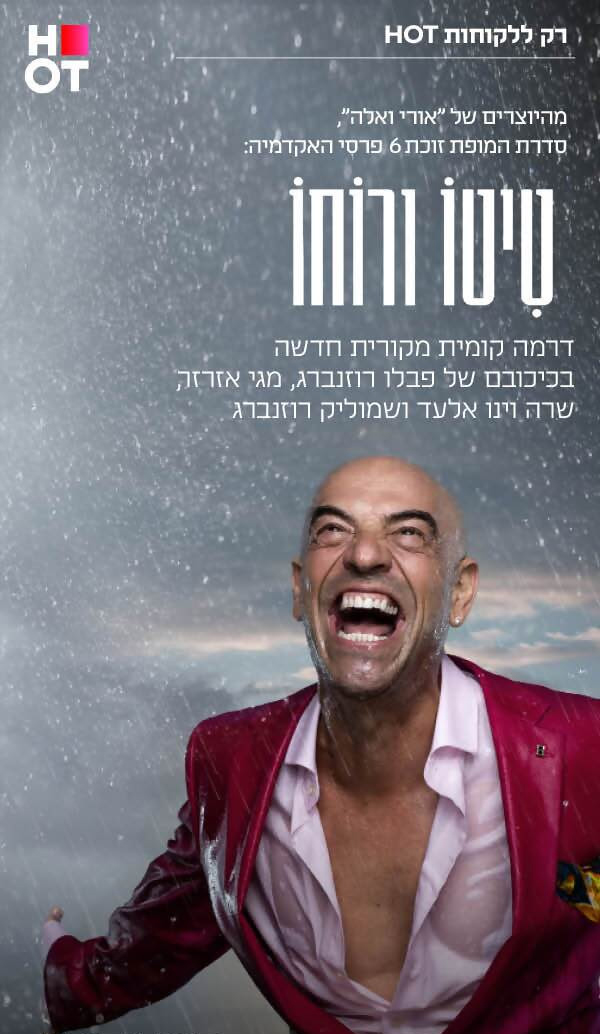 טיטו ורוחו