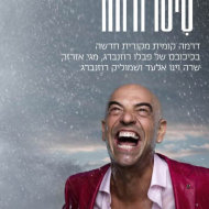 טיטו ורוחו