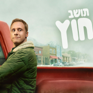 תושב חוץ