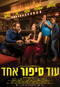 עוד סיפור אחד - כרזה