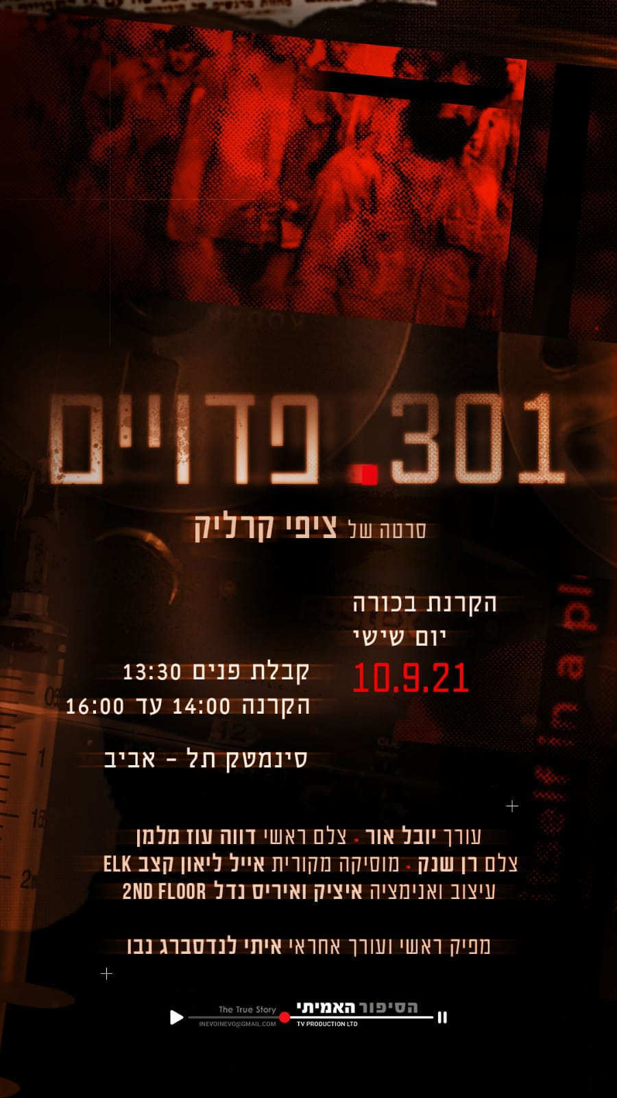 301 פדויים