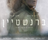 ברנשטיין: הפרטיזן האחרון