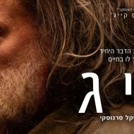 פיג