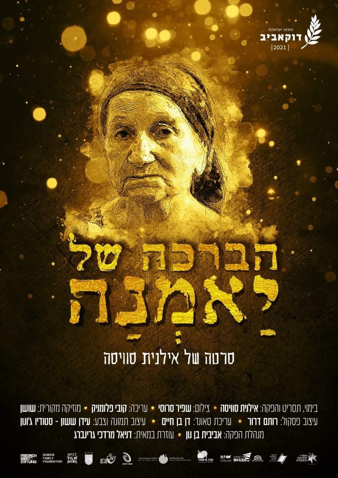 הברכה של יאמנה