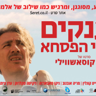הענקים של אי הפסחא