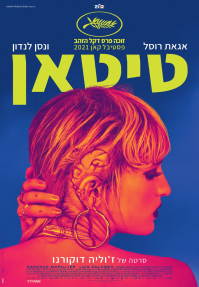 טיטאן - פוסטר