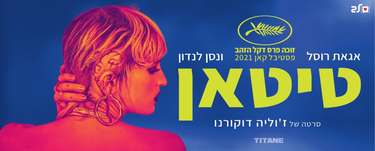 טיטאן