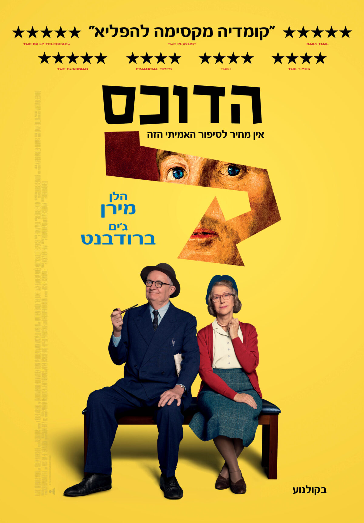 הדוכס