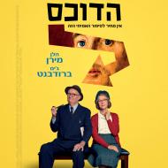 הדוכס