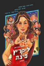 ליקריץ פיצה