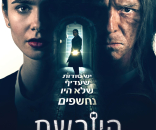 היורשת