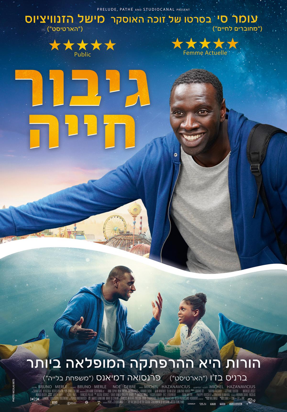 גיבור חייה