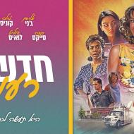חדשות רעות