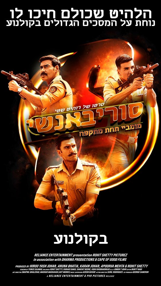 סוריבאנשי: מומביי תחת מתקפה