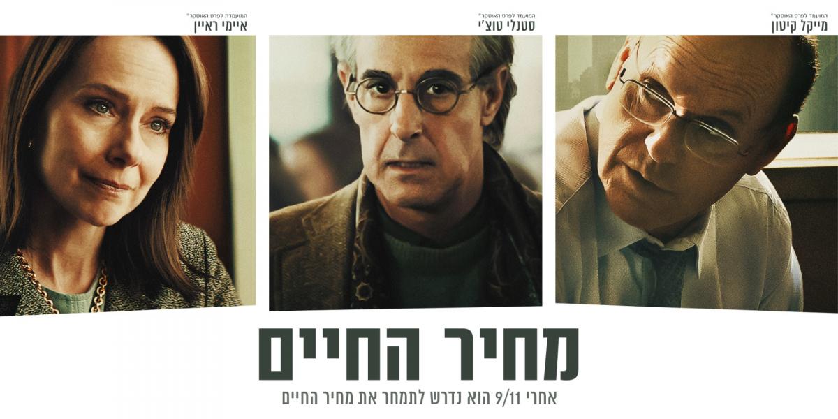 מחיר החיים
