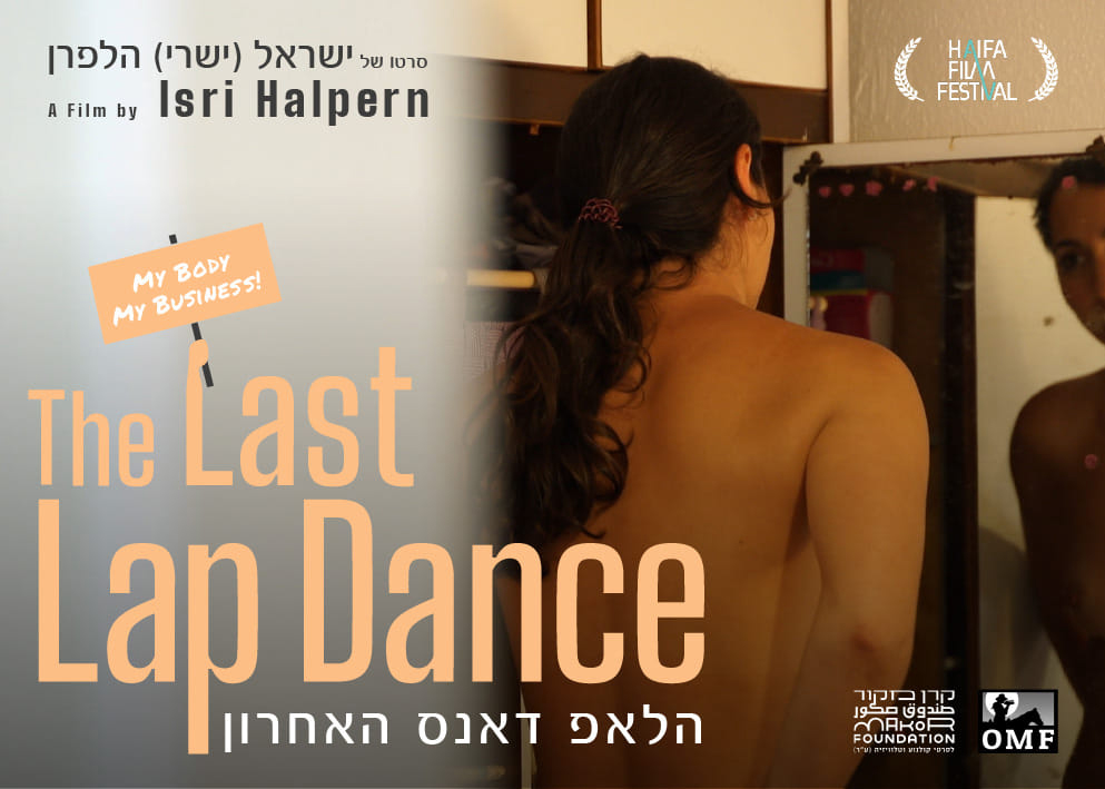 הלאפ דאנס האחרון