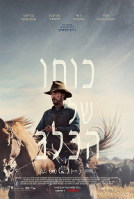 כוחו של הכלב - כרזה