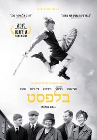 בלפסט - פוסטר