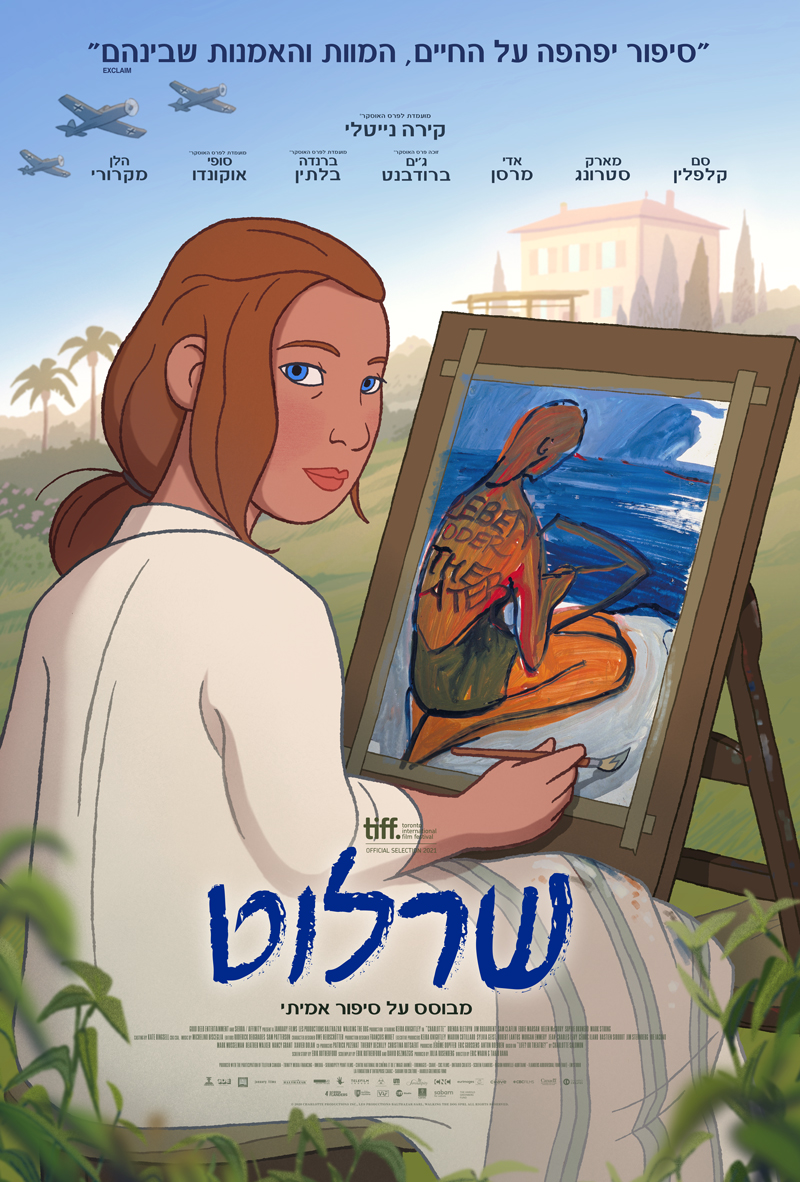 שרלוט