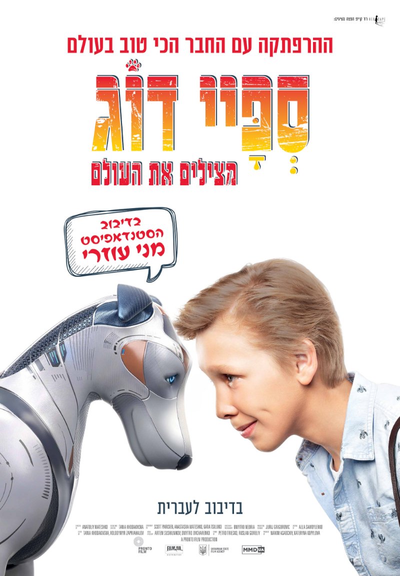 ספיי דוג