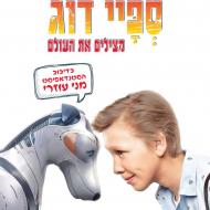 ספיי דוג