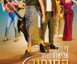 הסיפור שלנו