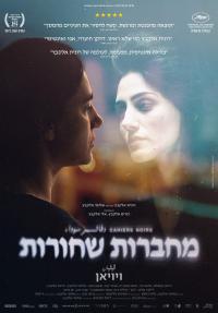 מחברות שחורות - חלק 1: ויויאן