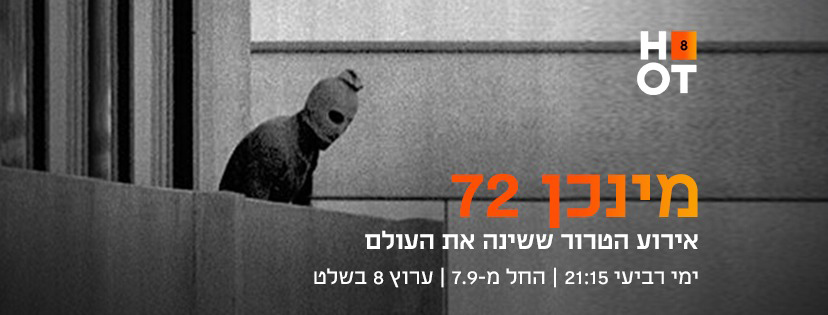 מינכן 72