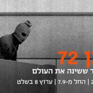 מינכן 72