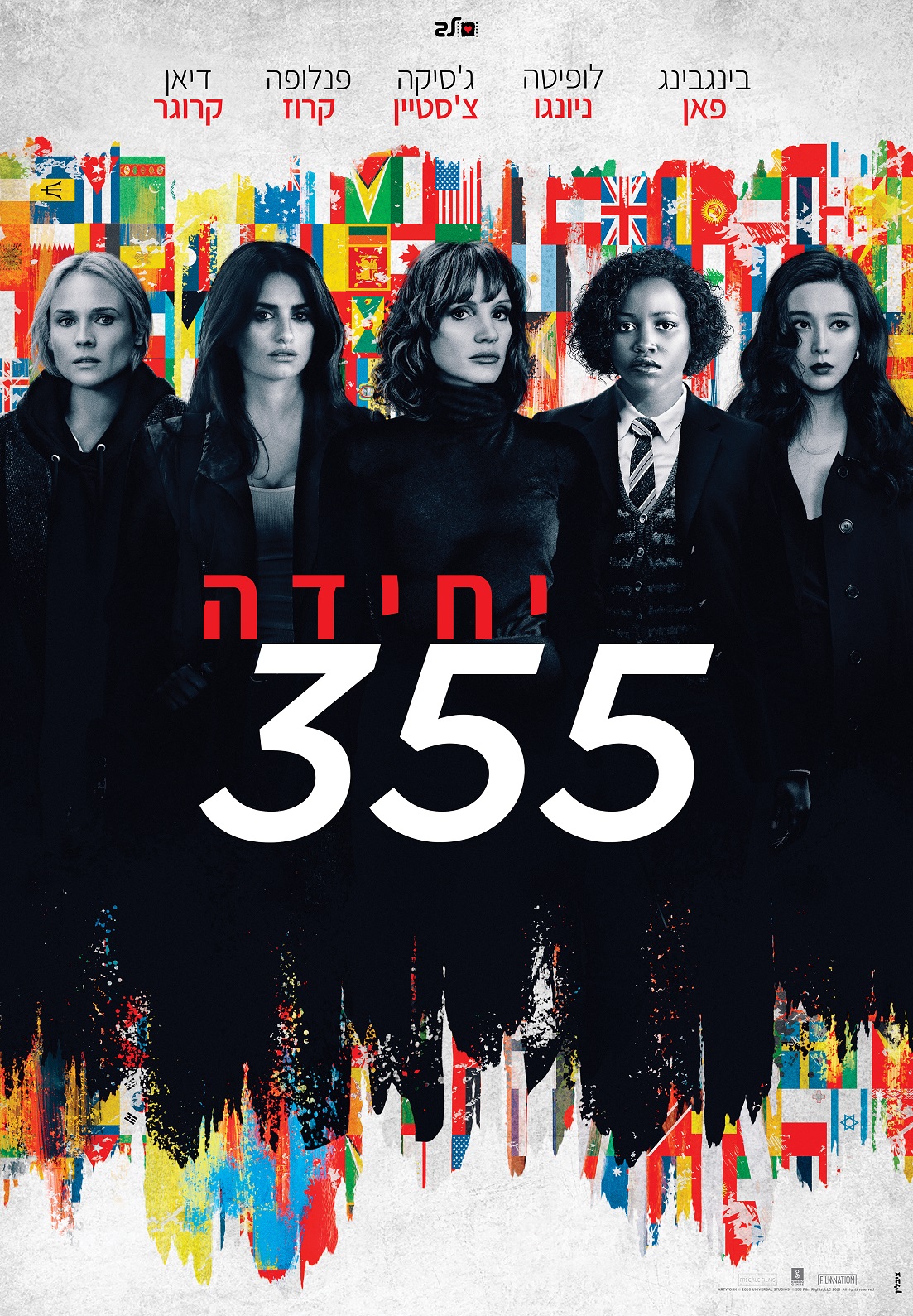 יחידה 355