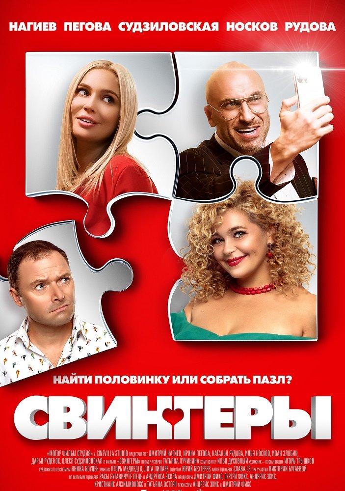 סווינגרס