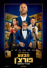 מבצע פורצ'ן: תרגיל מלחמה