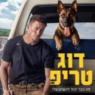 דוג טריפ