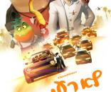 לא רעים בכלל