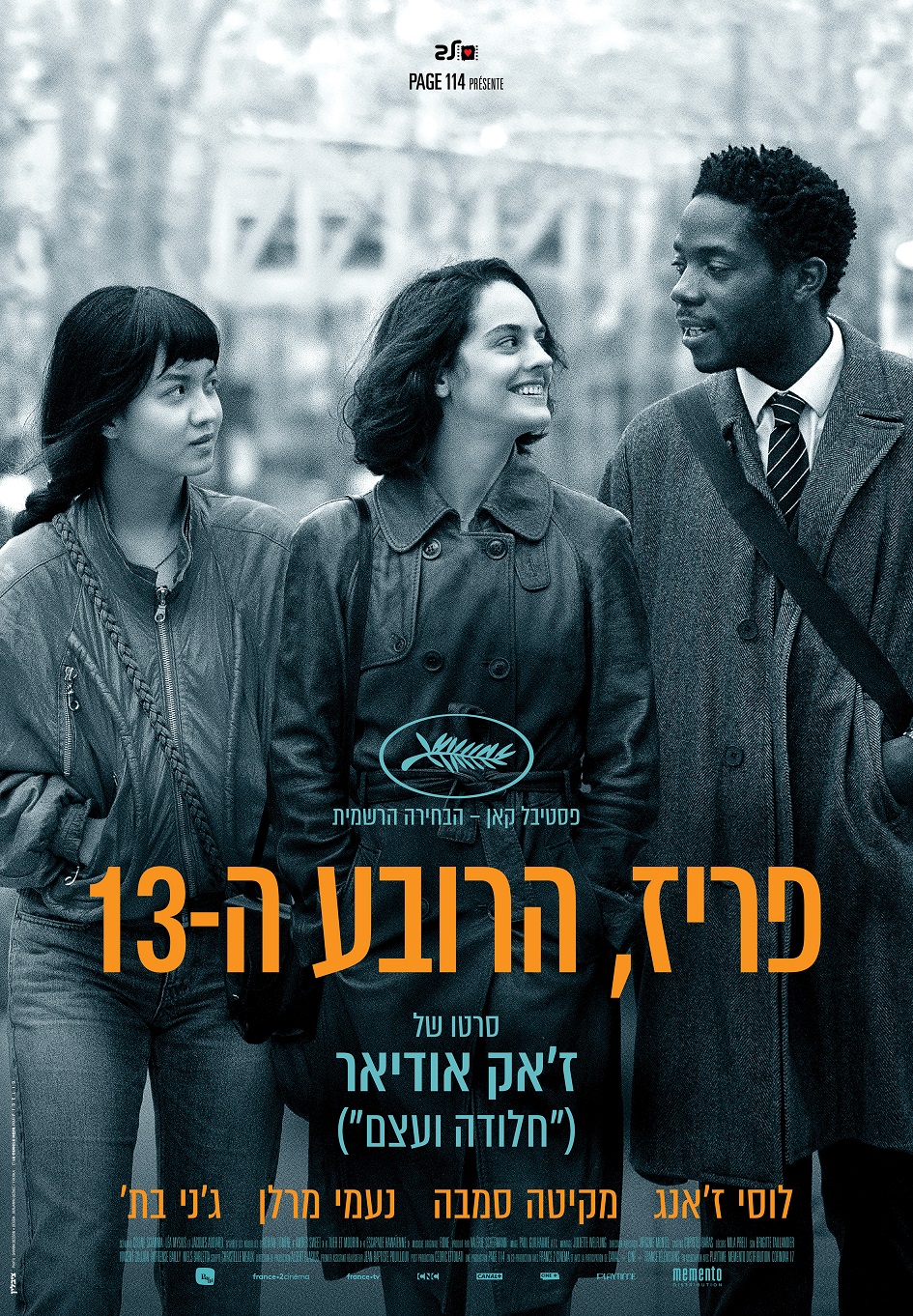 פריז, הרובע ה-13