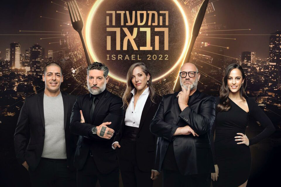 תמונה של רותי רוסו עם רותם ישראל, מושיק רוט, אסף גרניט, יוסי שטרית מתוך &quot;המסעדה הבאה&quot;