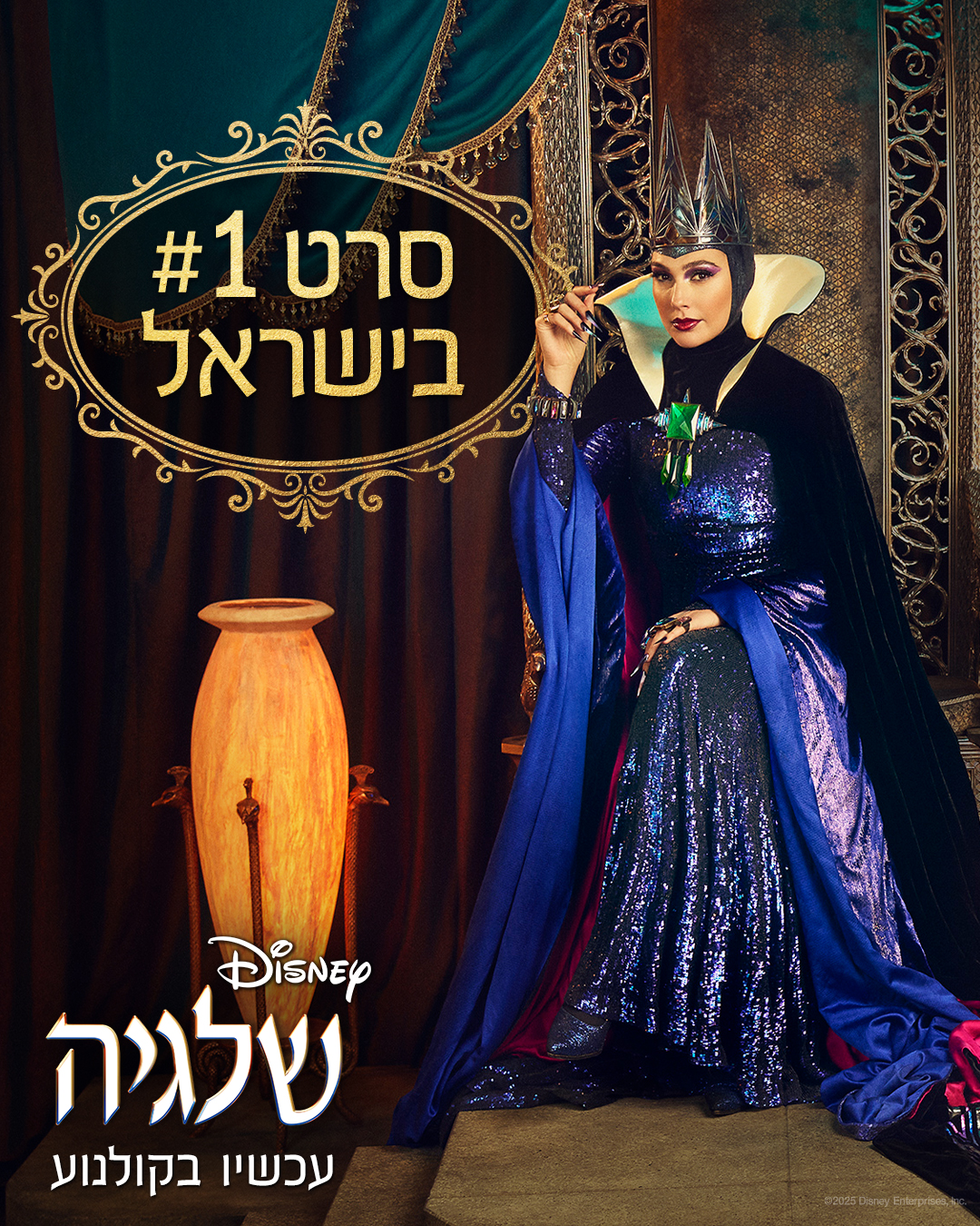 שלגיה