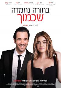 בחורה נחמדה שכמוך - כרזה