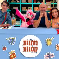 מתנות קטנות