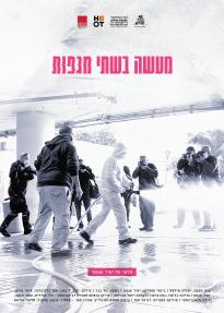 מעשה בשתי מגפות - כרזה