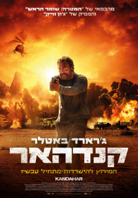 קנדהאר - כרזה