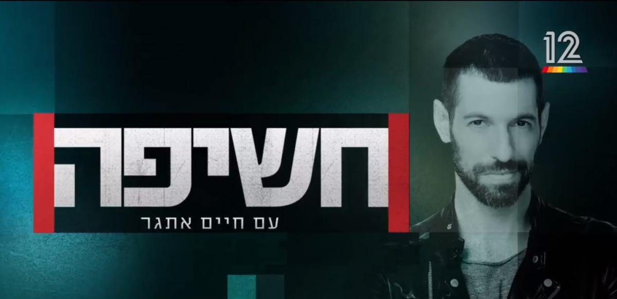 חשיפה