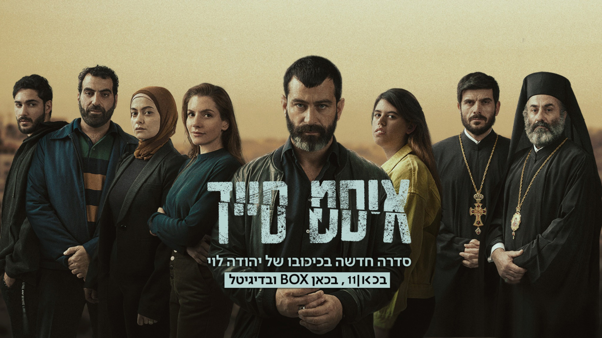 איסט סייד