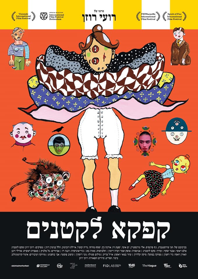 קפקא לקטנים