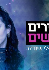 העשירים החדשים - כרזה