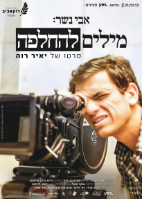 אבי נשר: מילים להחלפה - כרזה