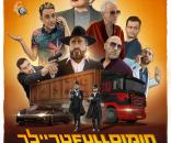 חומוס פול טריילר