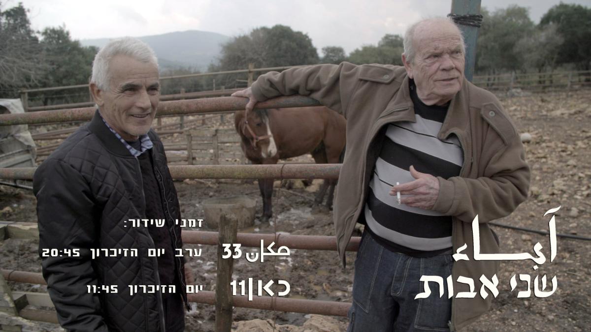 שני אבות