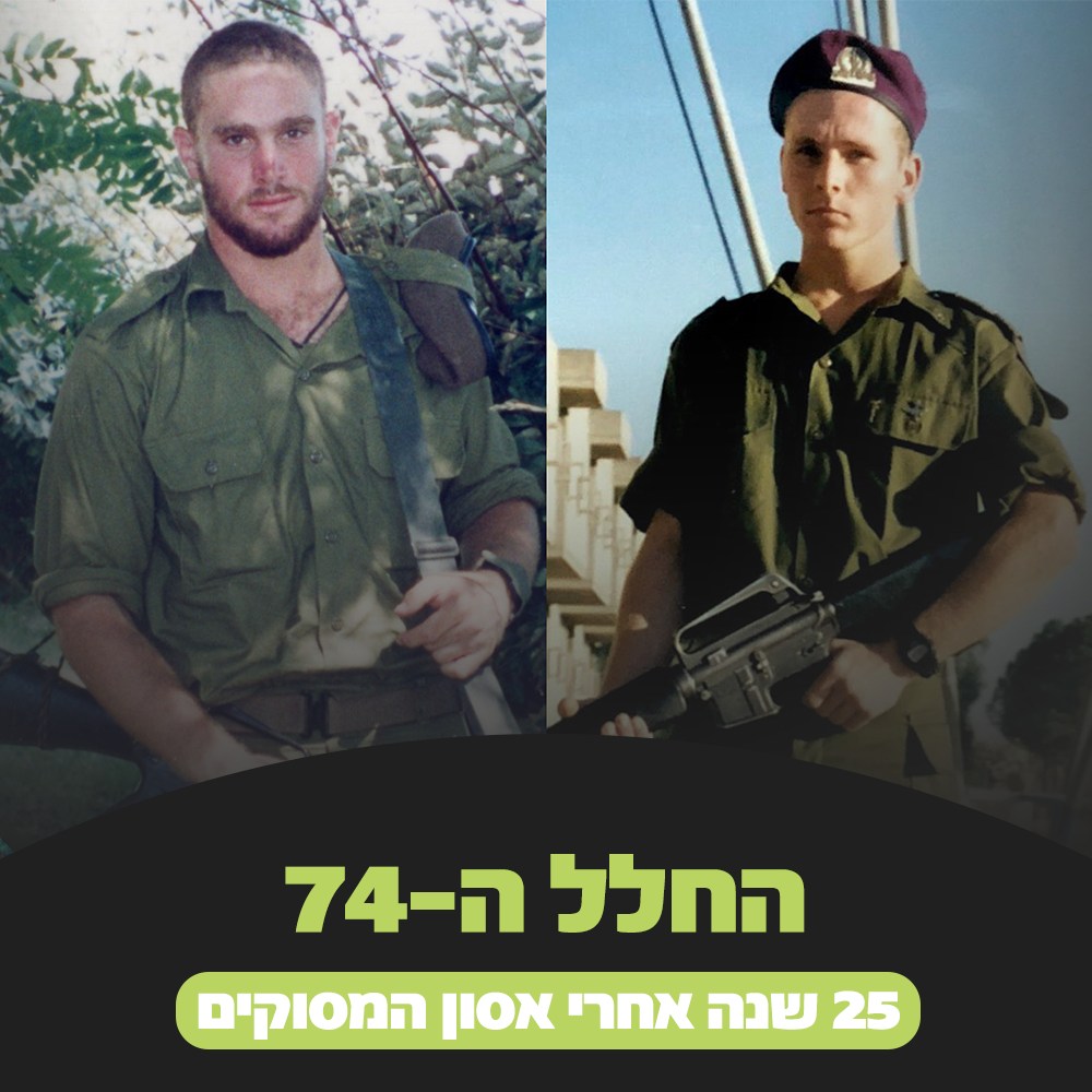 החלל ה-74