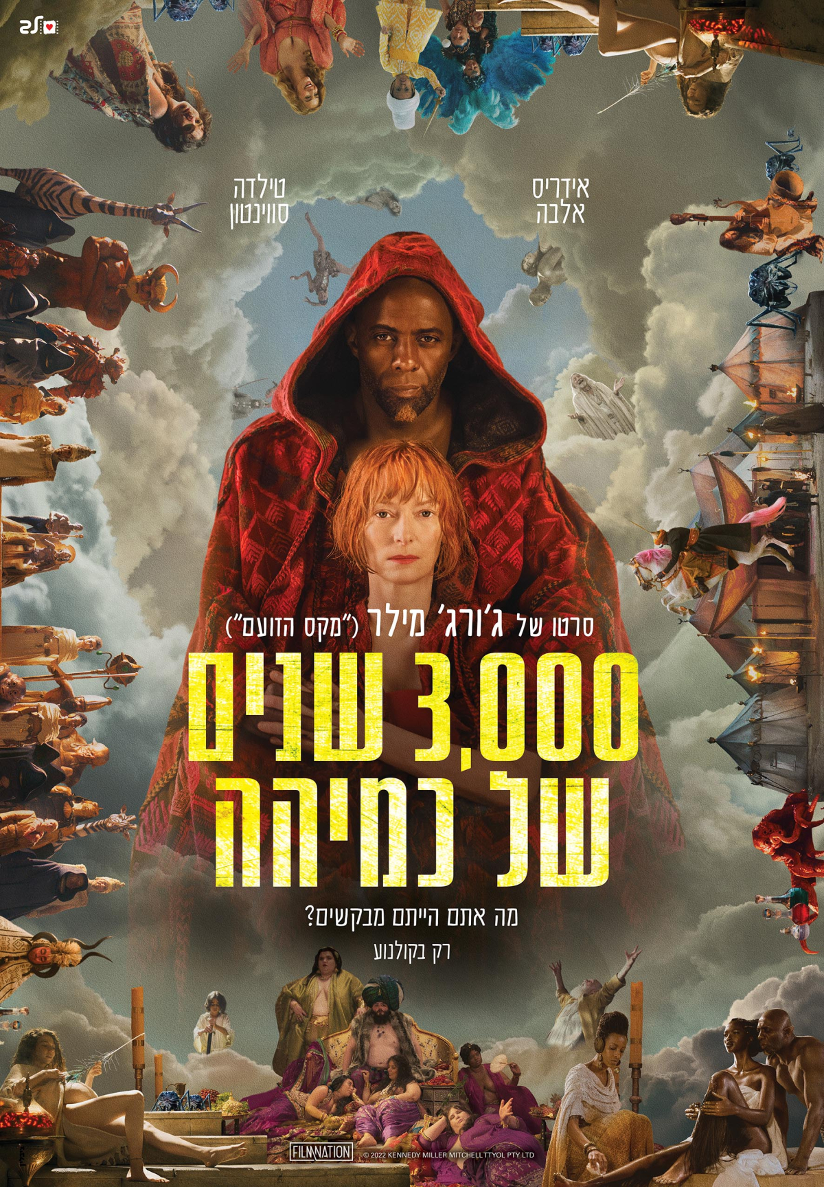 3000 שנים של כמיהה